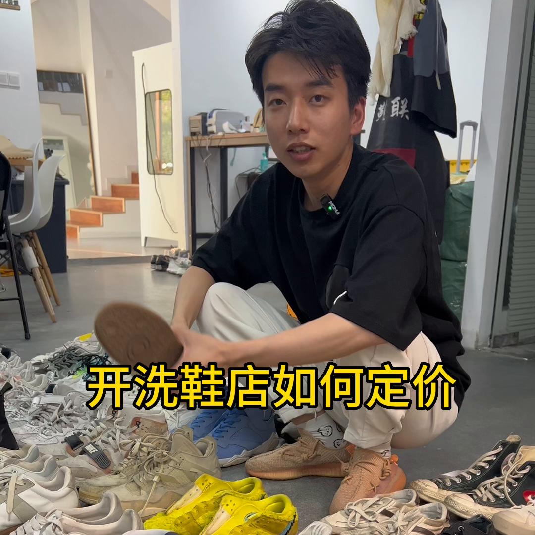 开洗鞋店洗鞋要多少钱,开洗鞋店需不需要去学洗鞋技术