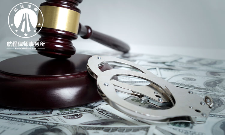 吉林航程律师事务所：辨析刑法中常见易混法律术语