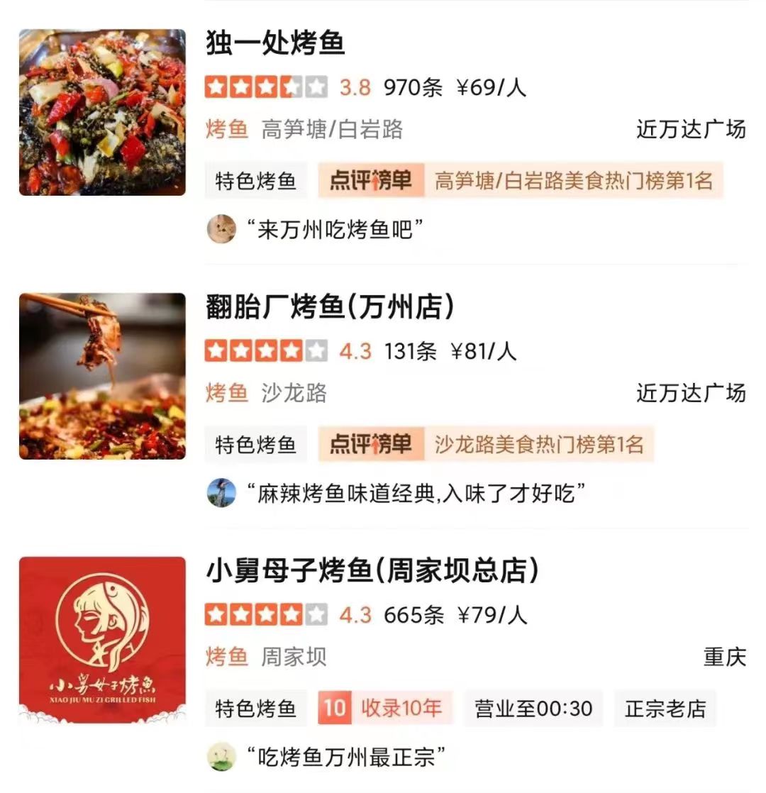 万州烤鱼的由来与特点,万州烤鱼万州在哪