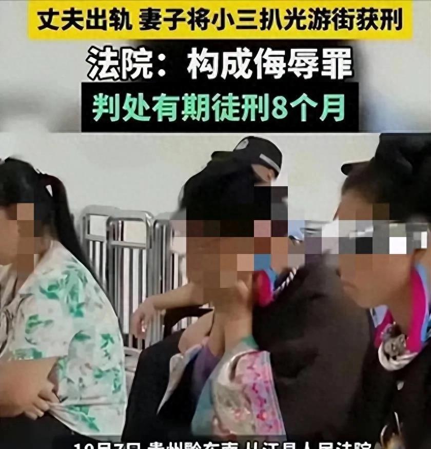 丈夫出轨妻子拉小三游街获刑,丈夫出轨妻子将小三扒光游街获刑