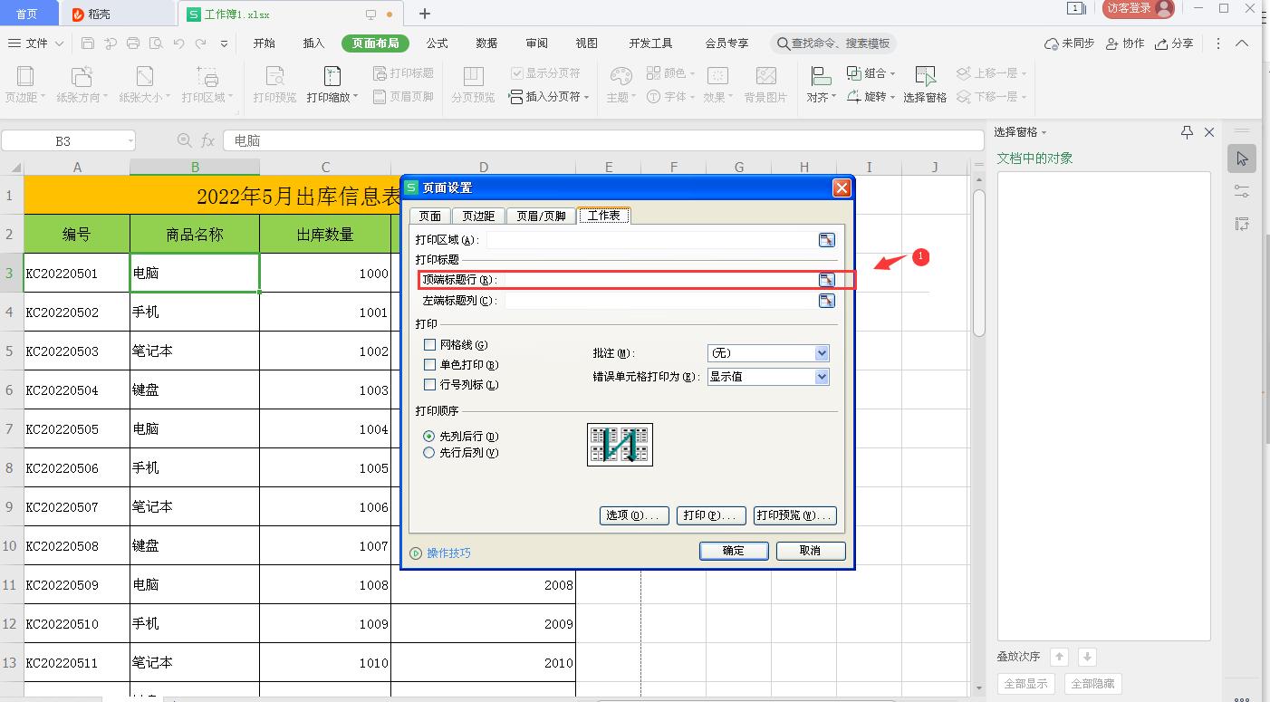 打印Excel表格怎样自动添加页码,excel表格打印标题怎么设置页码