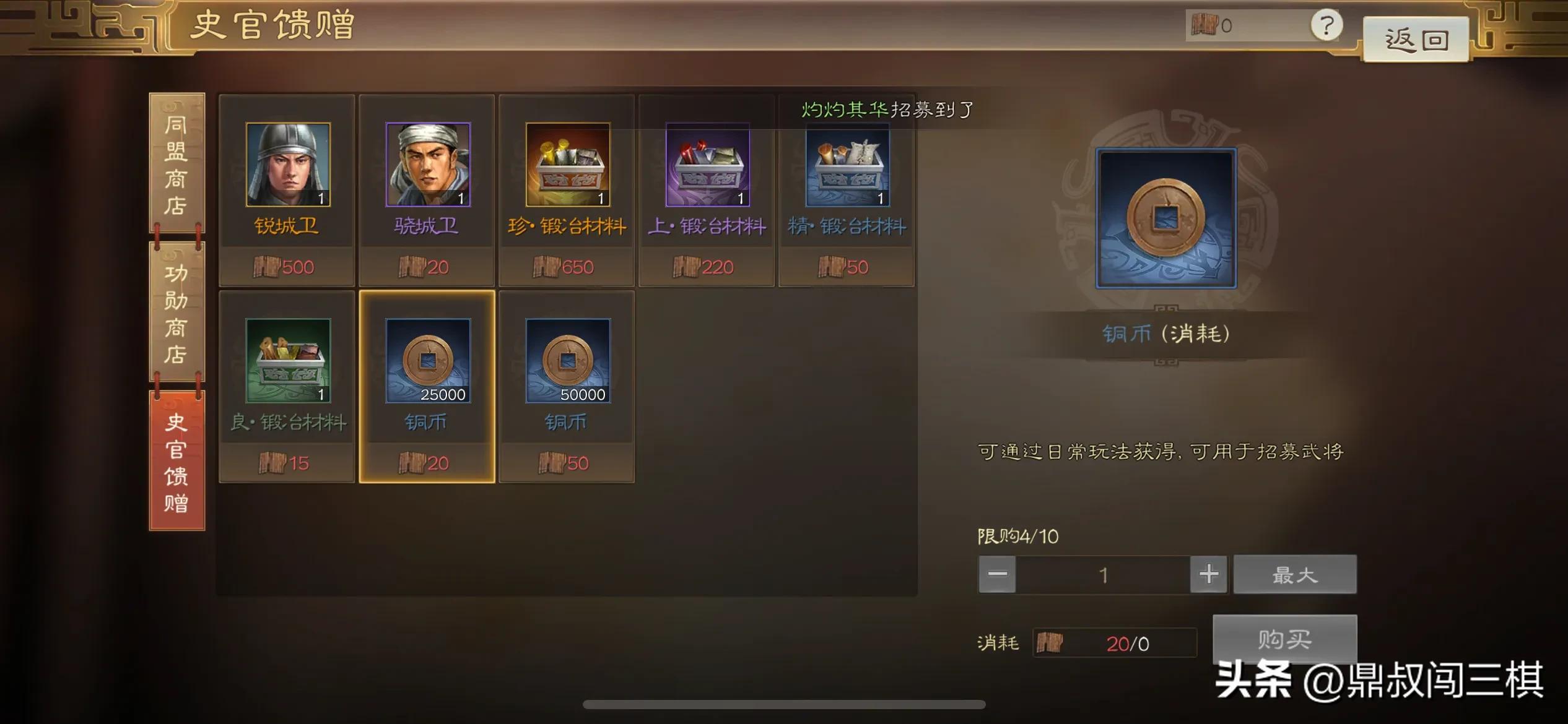 三国志战棋版s1总共几章任务,三国志战略版开荒详细攻略