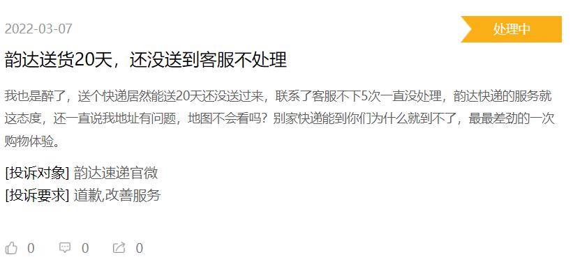 快递丢了被虚假物流申诉,中通快运投诉95311投诉管用吗
