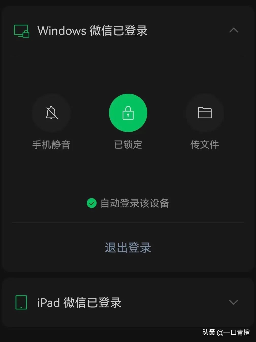 windows微信开启自动登录,windows微信已锁定怎么解锁