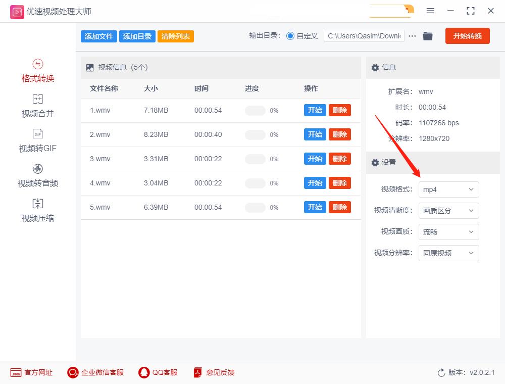 视频wmv怎么转换成mp4格式