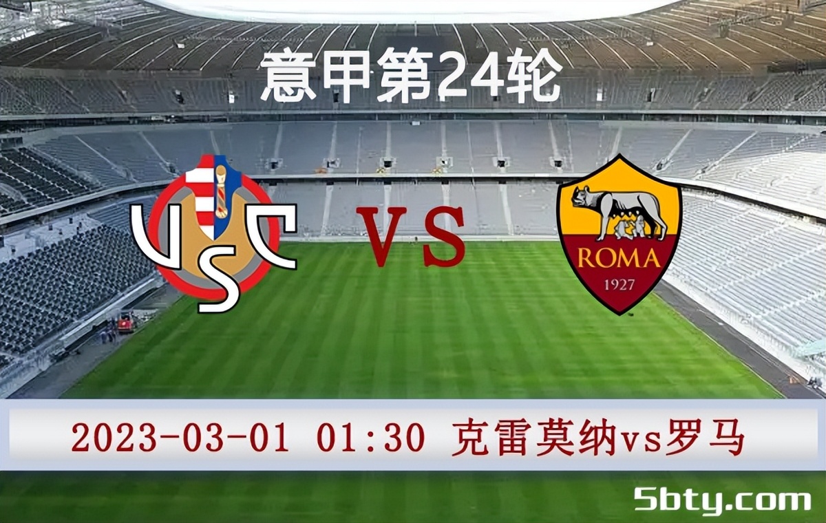 2019意甲罗马vs佛罗伦萨,意甲克雷莫纳vs米兰