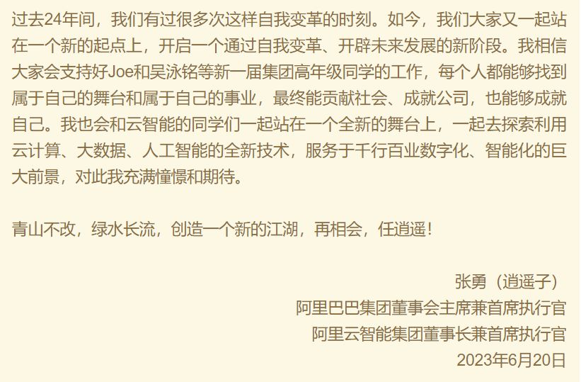 阿里集团换帅原因分析,阿里领导层名单