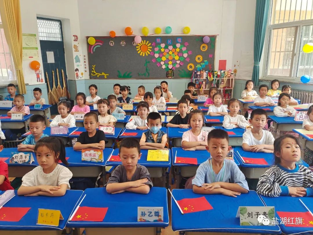 有爱有礼颗颗闪亮——盐湖区红旗小学2022一年级新生入学礼