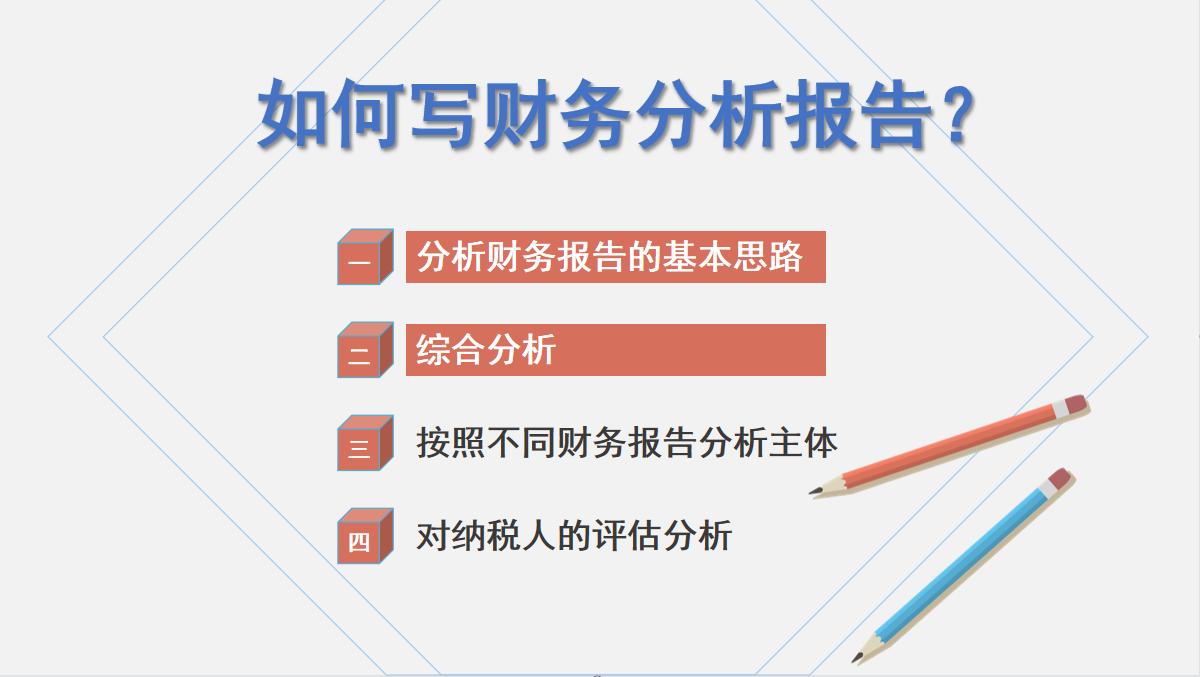 项目财务分析报告模板,企业第一年度财务分析报告模板