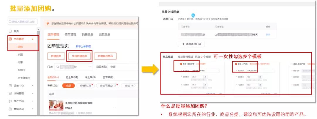 美团优选地推引流的方法和技巧,美团点评餐饮运营推广技巧