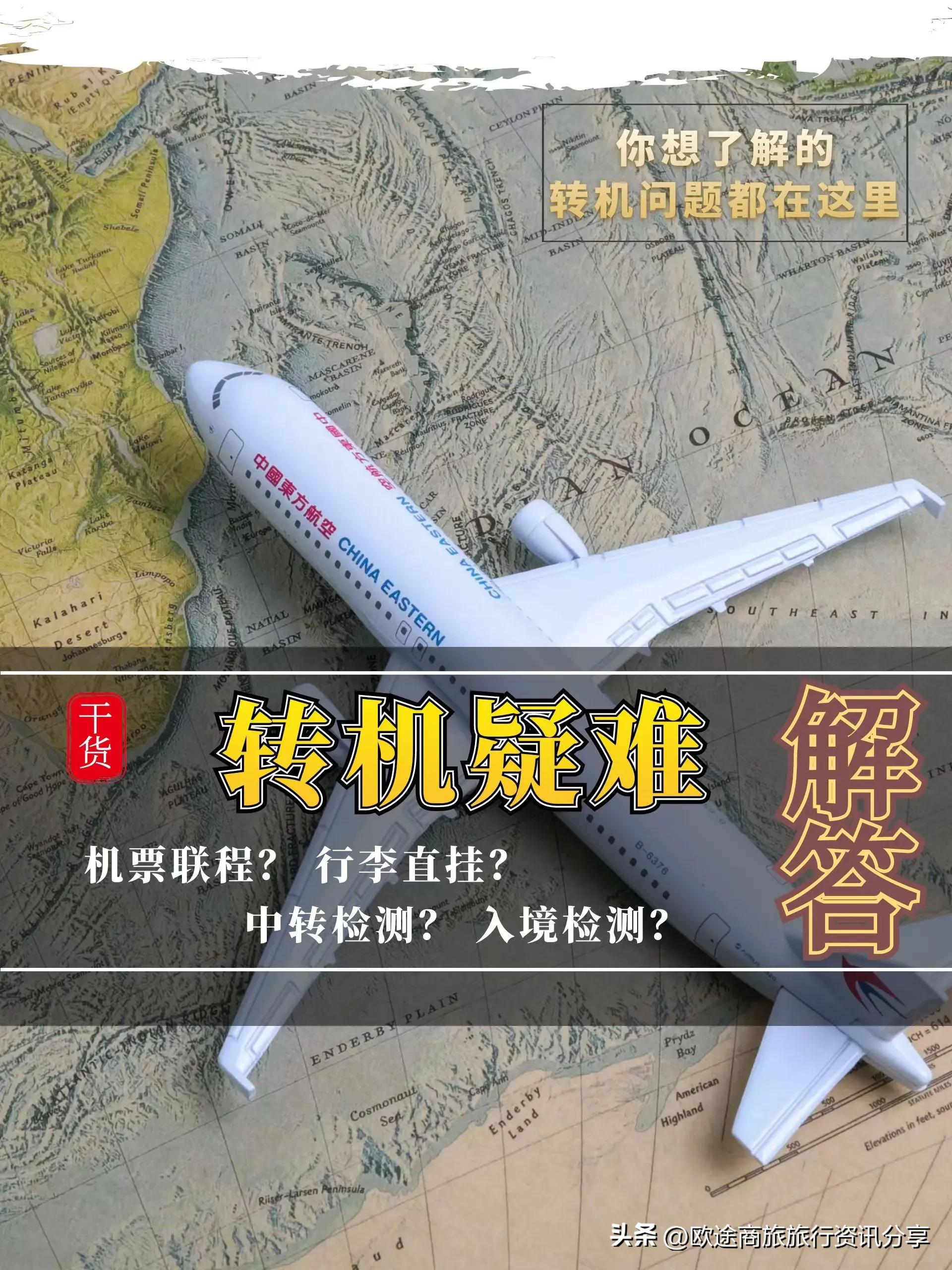 中转航班大全,中转换乘讲解