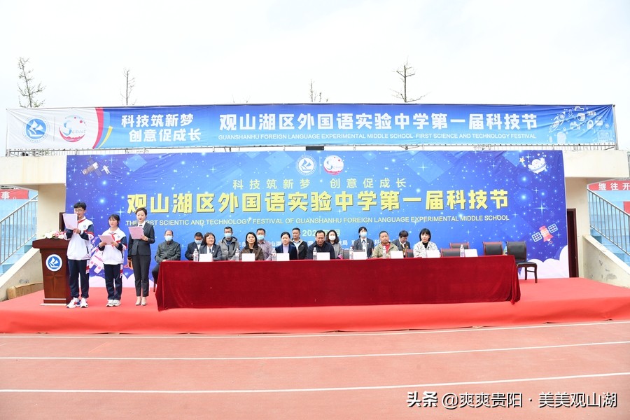 科技实验中学运动会,观山湖区新世纪外国语实验中学