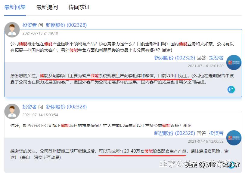 新能源公司参与虚拟电厂,新朋股份特斯拉储能龙头