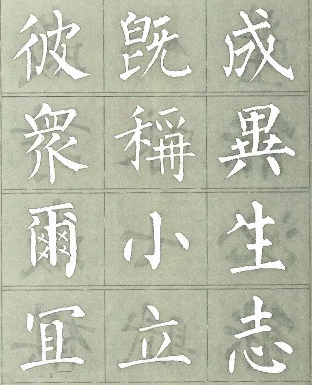 柳公权三字经特点是什么,柳公权写的最好看的一个字
