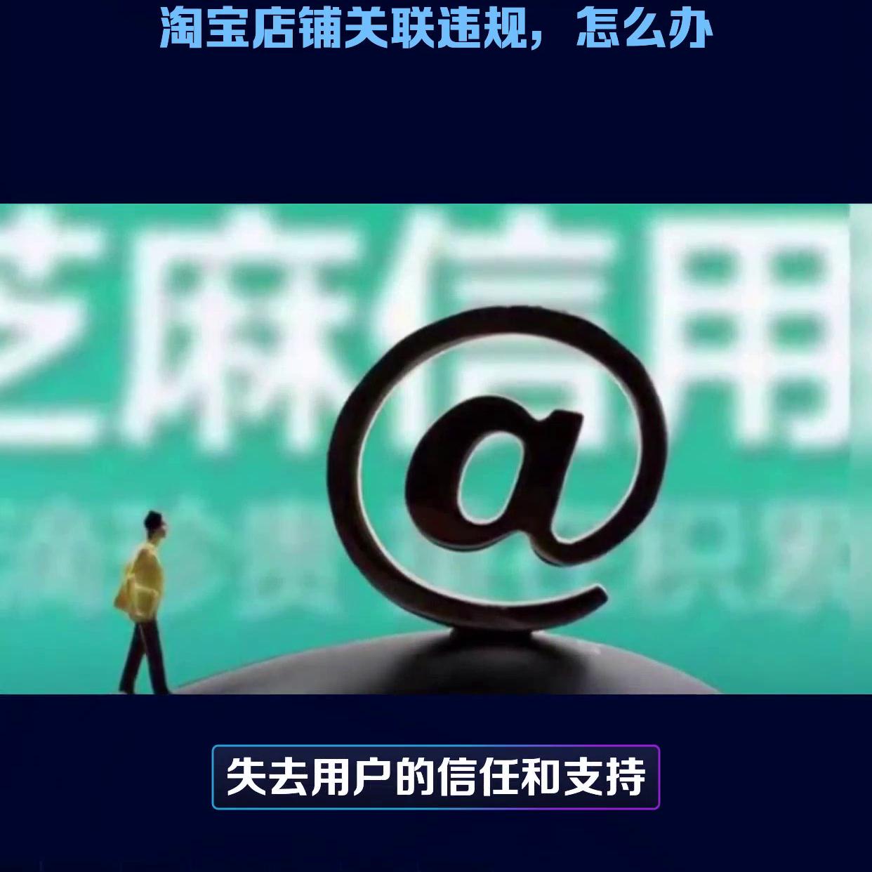 淘宝店群违规,淘宝店群被限制怎么办