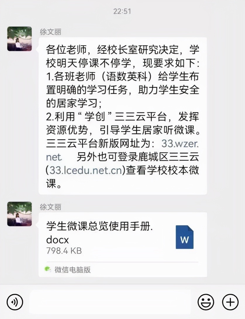 突发疫情!温州黄龙一小暂停线下教学,线上教学神速接力