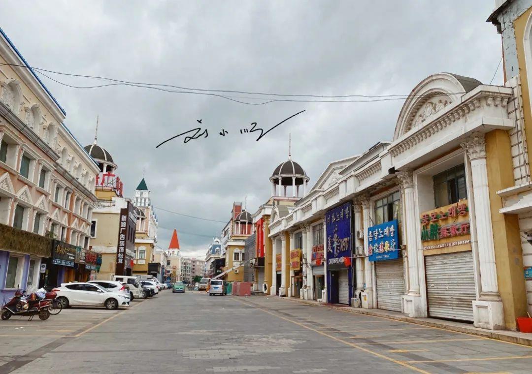 珲春欧式街离新西市场近吗,珲春汉唐街夜市和欧式街