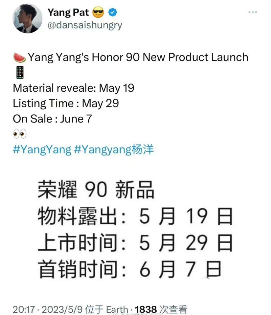 荣耀90pro发布会杨洋,荣耀90杨洋发布会视频