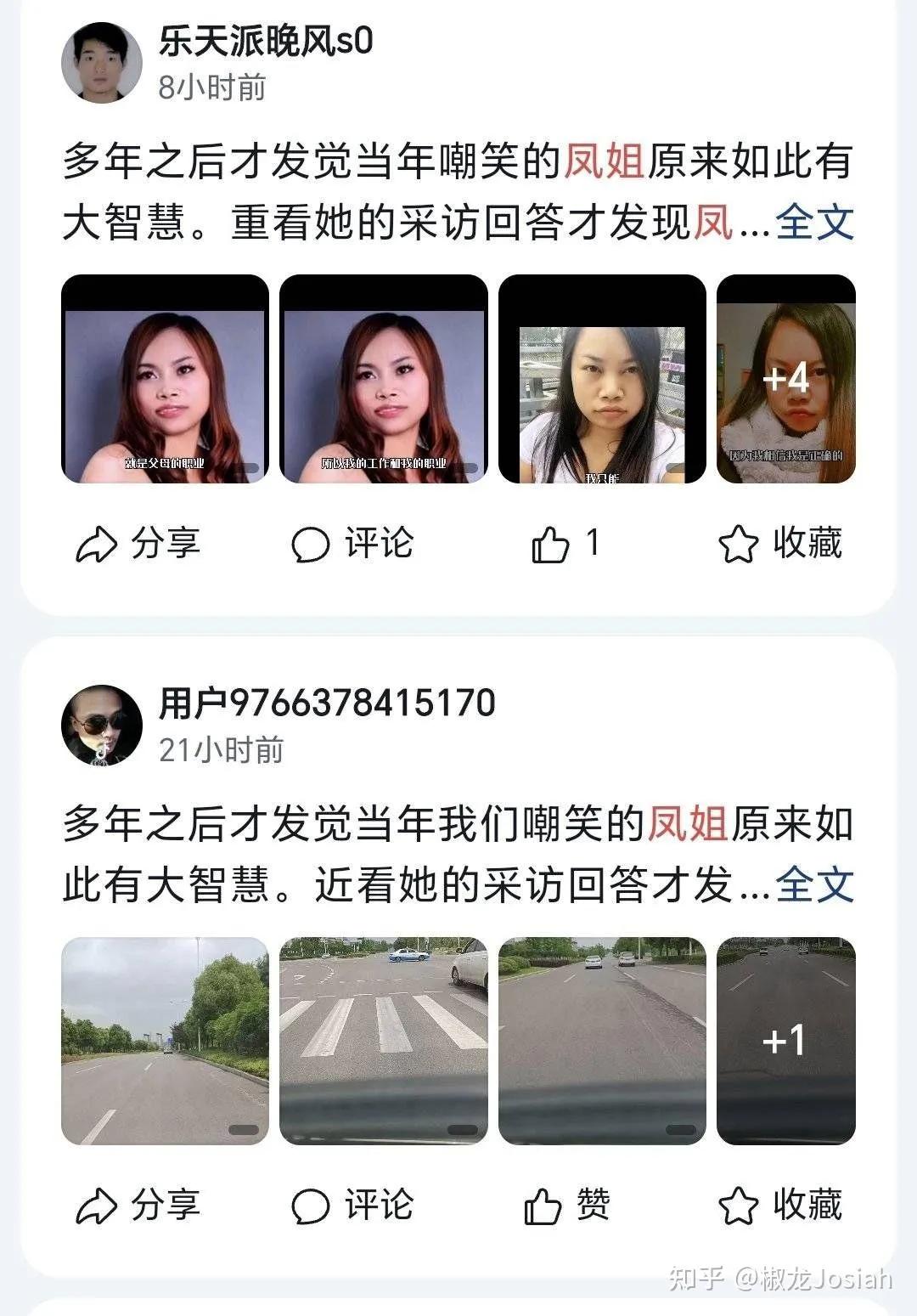 造神十步法:嘲笑汶川地震的“凤姐”罗玉凤，被营销号捧成了良心