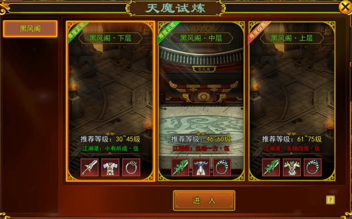 热血江湖黑风阁积分怎么获得,热血江湖黑风阁怎么走