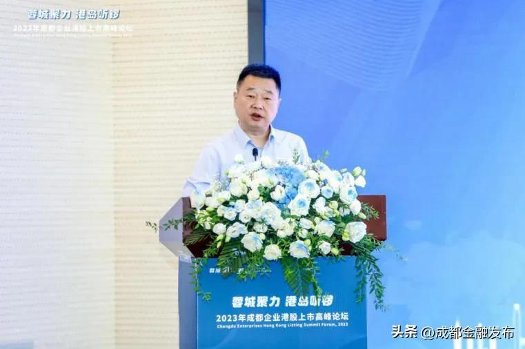 工行成都分行成功举办2023年成都企业港股上市高峰论坛