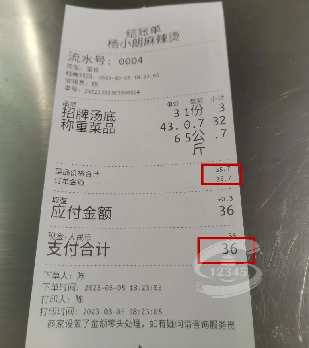 大连反向抹零涉事是哪个餐馆,顾客餐馆吃饭被反向抹零