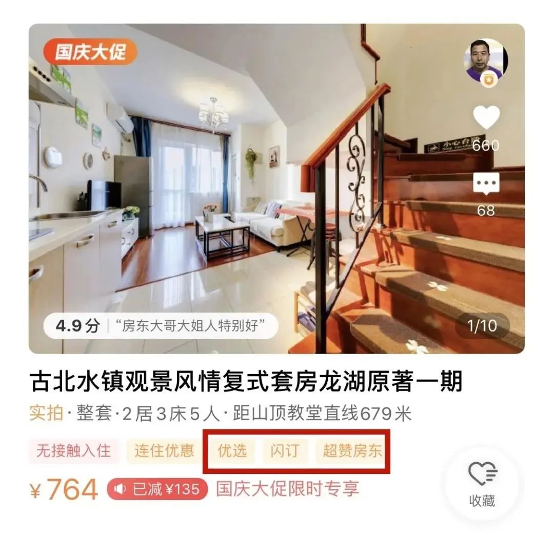 途家民宿平台运营技巧,做民宿选择哪些平台比较好