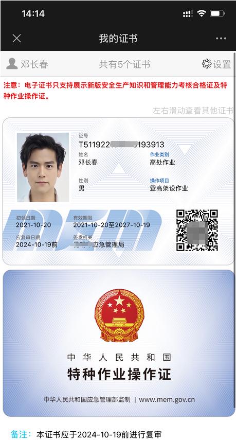 电工证焊工证从哪里办,电工证焊工证高处作业证如何查询