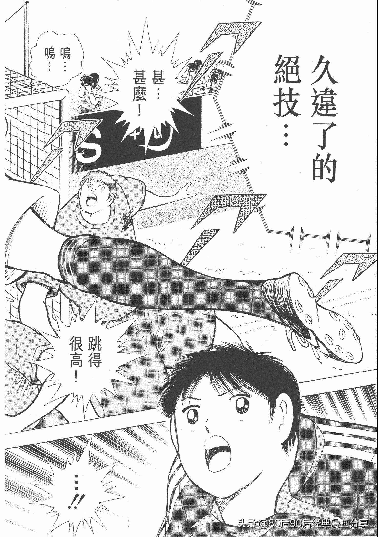 足球小將.GOLDEN-23卷010上