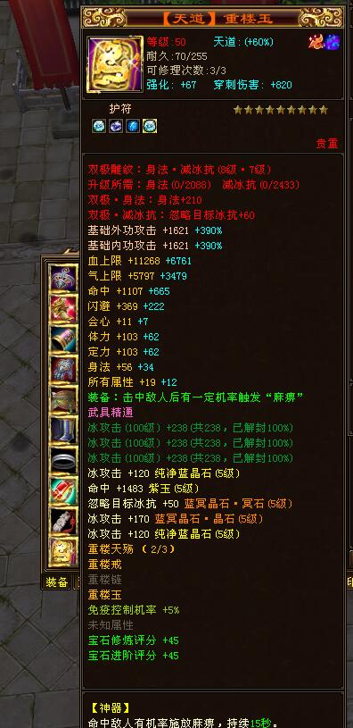 天龙重楼3级,天龙八部三重武道武当