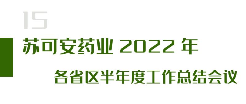 苏可安药业,浙江苏可安药业有限公司