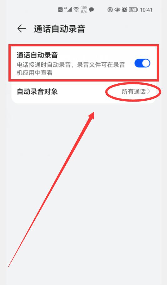 华为手机怎么开启通话自动录音,华为手机怎样开启通话自动录音