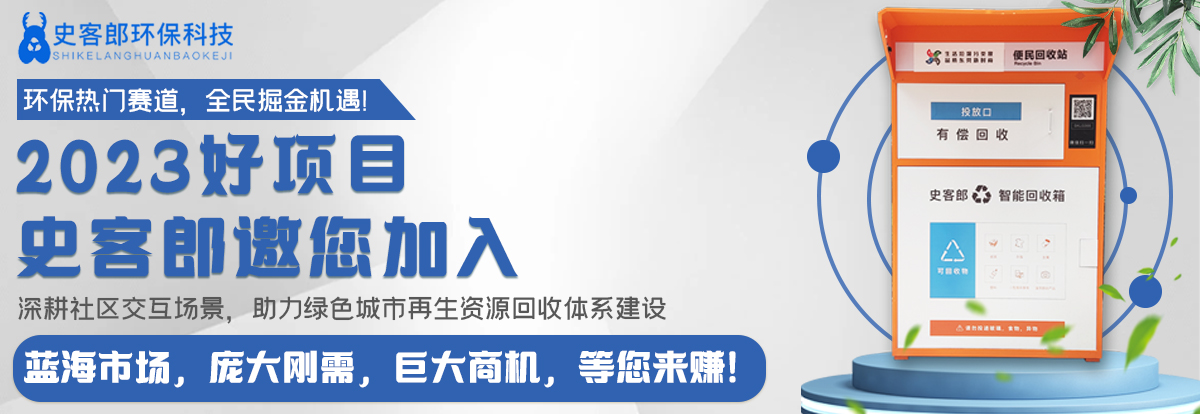 史客郎环保科技,史客郎