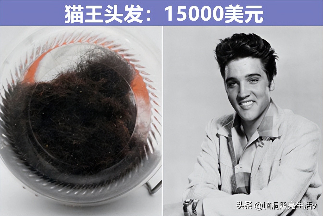 猫王的头发被拍卖,猫王的头发值多少钱