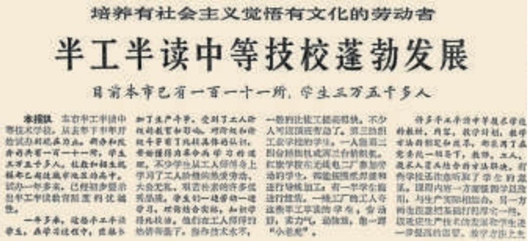 响应*少奇刘**号召创办的矿通工读学校，还有多少人记得？