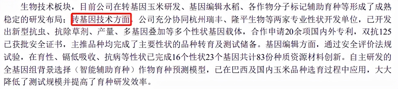 登海种业跌5.09%,登海种业和隆平高科