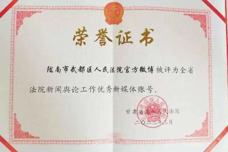 武都区人民法院官网,武都区法院最新消息