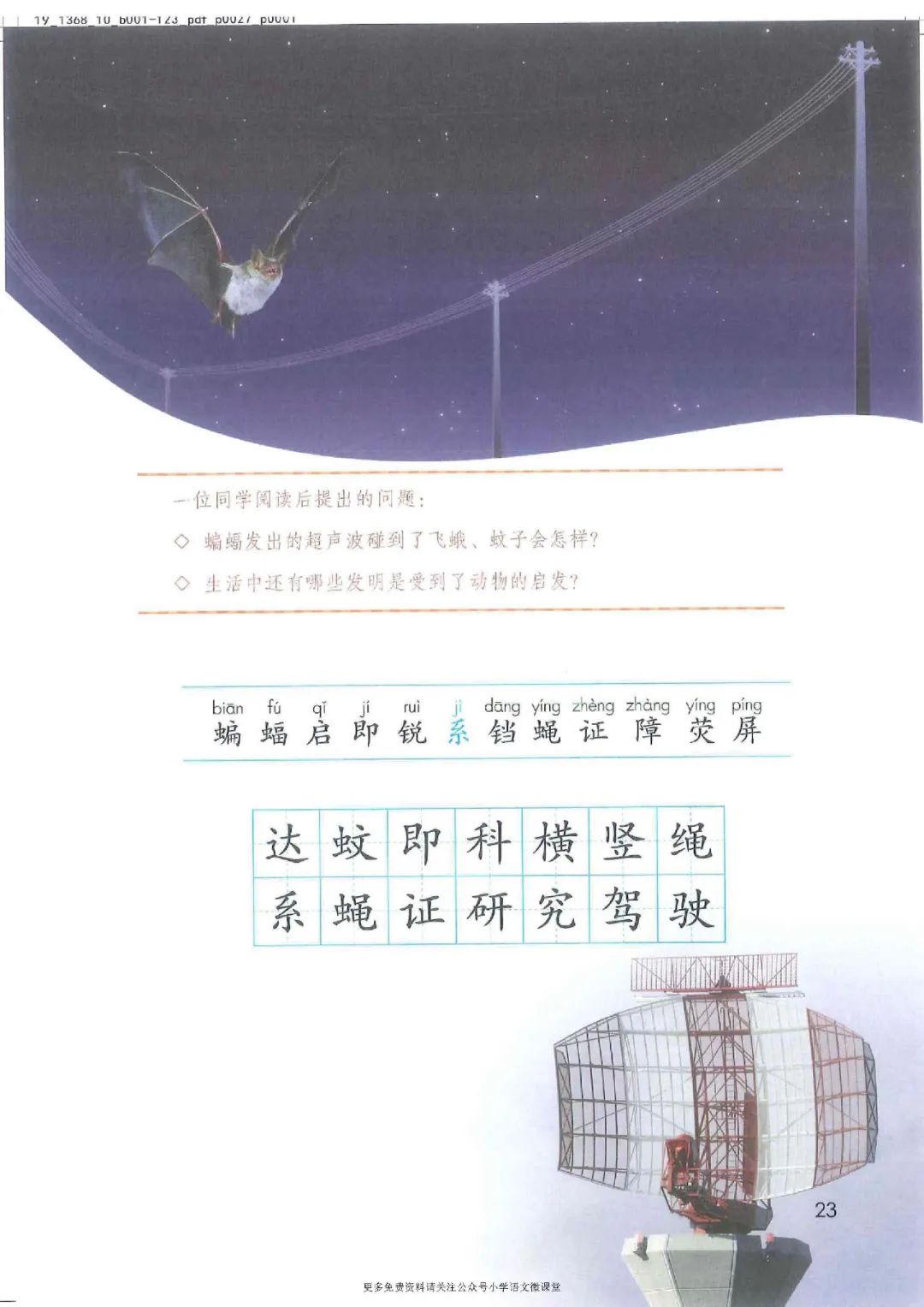 电子课本|人教部编版教材小学语文四年级（上册）课本-暑假预习