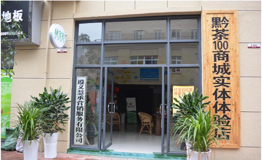 创业艰难百战多，砥砺前行黔农奉