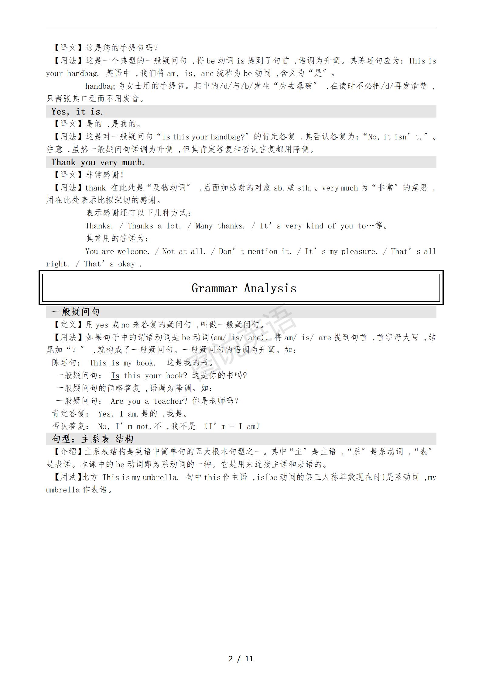 新概念英语关于词汇学习的分享,新概念英语词记1-4册笔记