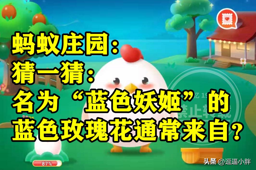 名为蓝色妖姬的玫瑰花通常来自基因变异吗？蚂蚁庄园答案