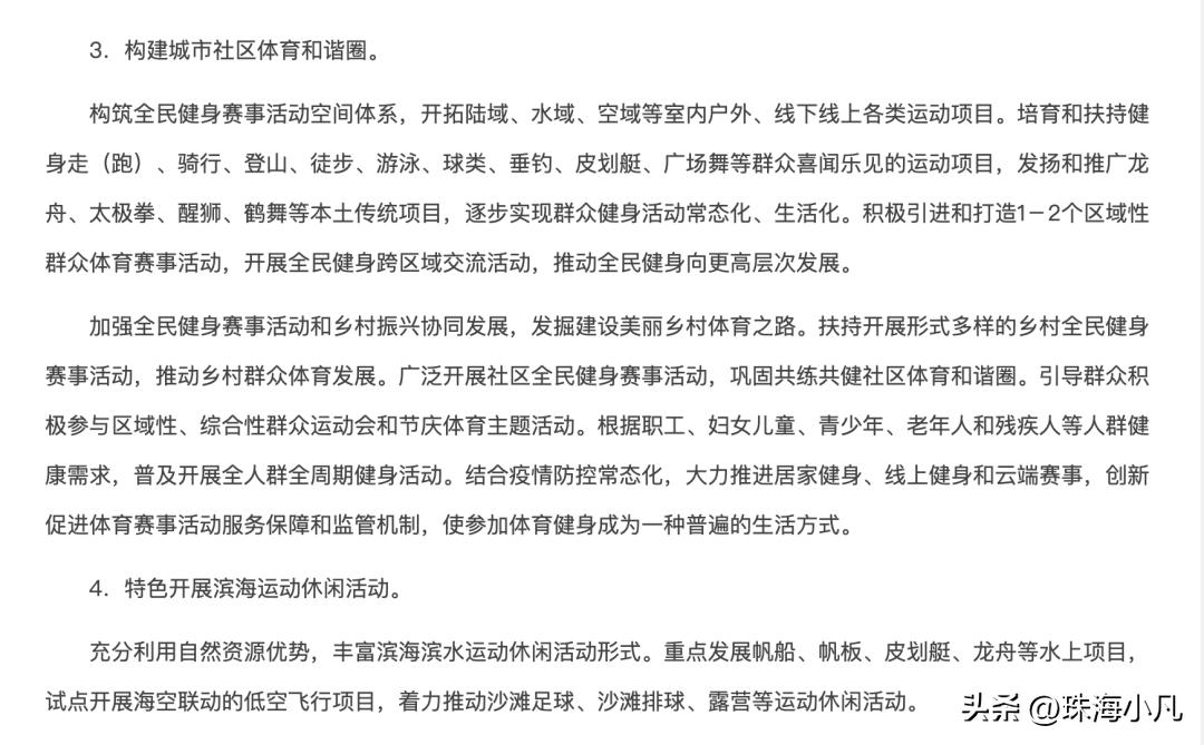 金湾航空新城2035规划高清图,金湾航空新城新综合体