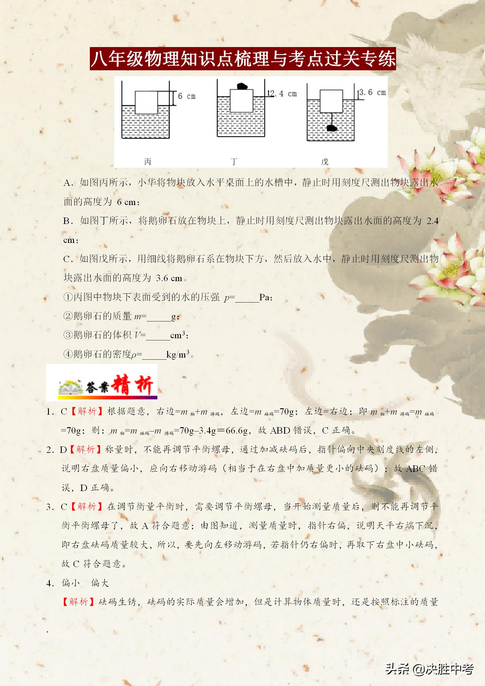 初中物理八年级质量与密度计算题,八年级物理密度计算题答题模板