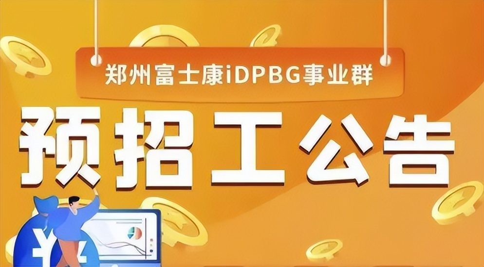 郑州富士康再招工，排队人数达3万，河南真的离不开富士康？