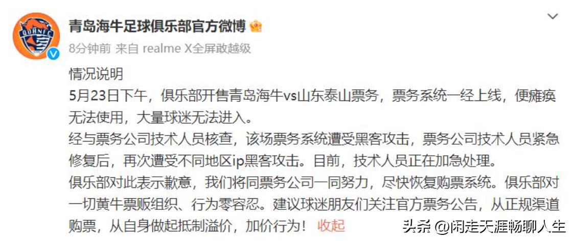 青岛海牛vs山东泰山完整直播,山东泰山vs青岛海牛谁胜了