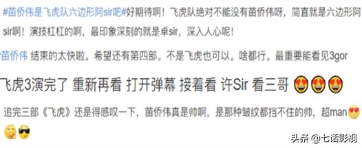 无线五虎之一，64岁的苗侨伟，为何能成邵氏《飞虎》系列常青树？