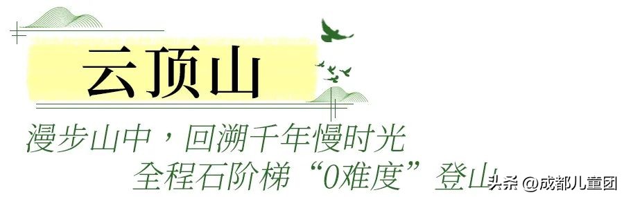 成都适合带小朋友登山的地方,成都适合带孩子去爬的山