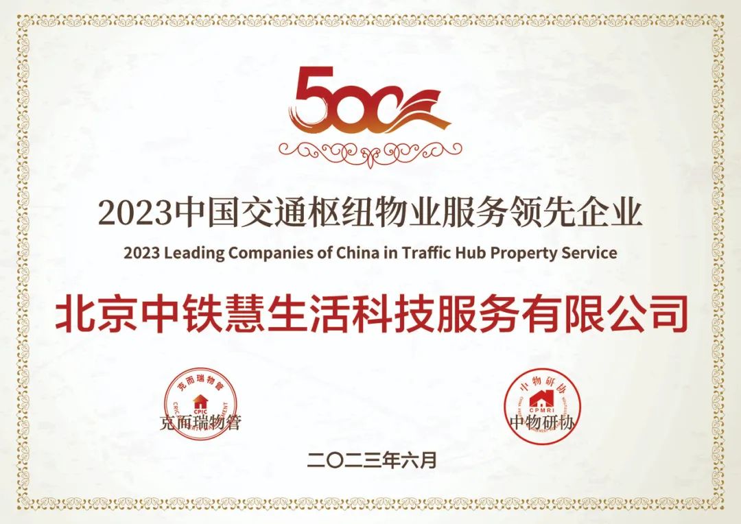 中铁慧生活物业服务,中铁慧生活物业怎么样