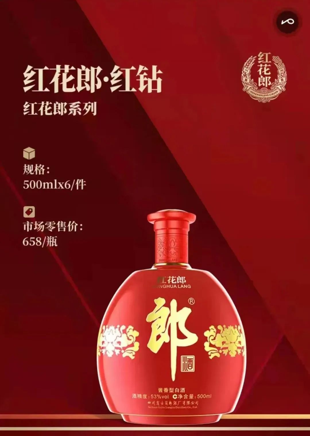 红花郎红钻酱香经典,红花郎十年酱香型39度价格