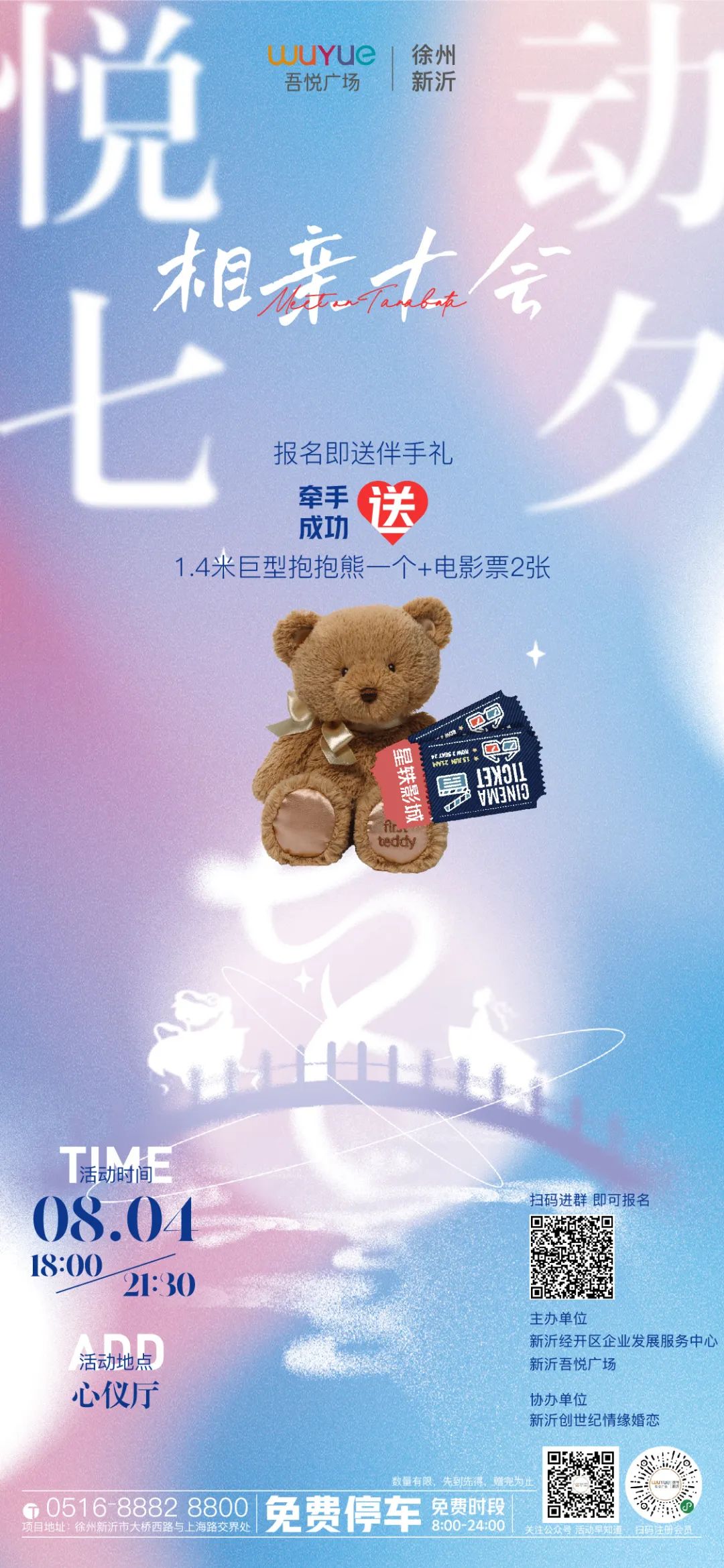 相亲吾悦,新沂吾悦相亲大会